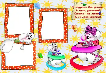 फ़ोटो फ़्रेम पर लेख: Мої ходунки.