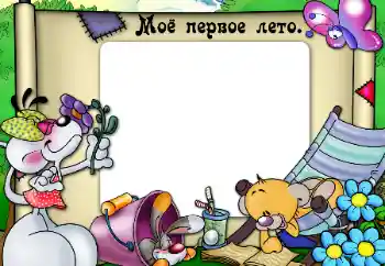 फ़ोटो फ़्रेम पर लेख: My first summer