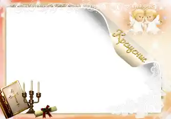 फ़ोटो फ़्रेम पर लेख: बपतिस्मा