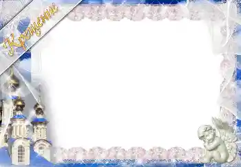 फ़ोटो फ़्रेम पर लेख: बपतिस्मा