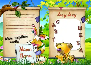 फ़ोटो फ़्रेम पर लेख: The first sounds and words