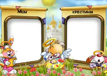 फ़ोटो फ़्रेम पर लेख: बपतिस्मा