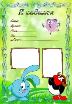 फ़ोटो फ़्रेम पर लेख: I was born!