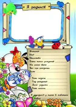 फ़ोटो फ़्रेम पर लेख: मैं पैदा हुआ