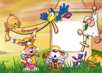 फ़ोटो फ़्रेम पर लेख: बपतिस्मा