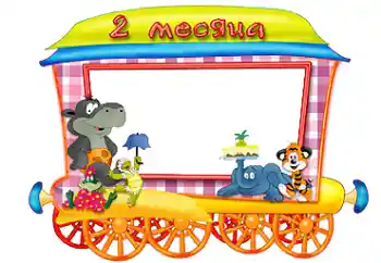 फ़ोटो फ़्रेम पर लेख: २ महीना