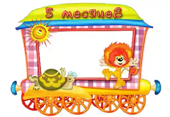 फ़ोटो फ़्रेम पर लेख: ५ महीना