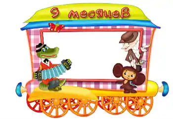 फ़ोटो फ़्रेम पर लेख: ९ महीना