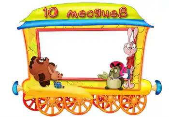 फ़ोटो फ़्रेम पर लेख: १० महीना