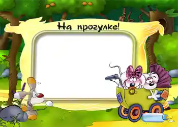 फ़ोटो फ़्रेम पर लेख: सैर