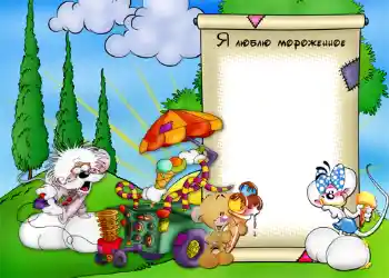 फ़ोटो फ़्रेम पर लेख: I love ice cream