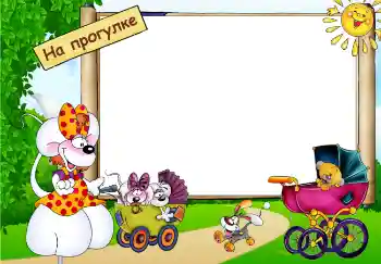 फ़ोटो फ़्रेम पर लेख: सैर