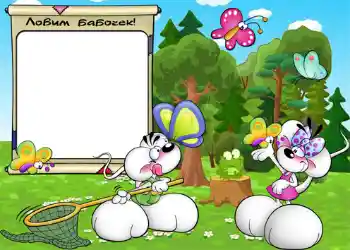 फ़ोटो फ़्रेम पर लेख: Ловим бабочек.