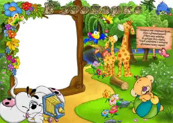 फ़ोटो फ़्रेम पर लेख: चिड़ियाघर फ़ोटो फ़्रेम पर लेख: चिड़ियाघर