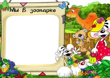 फ़ोटो फ़्रेम पर लेख: चिड़ियाघर फ़ोटो फ़्रेम पर लेख: चिड़ियाघर