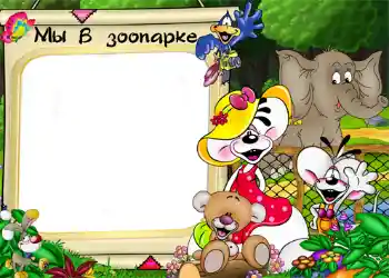 फ़ोटो फ़्रेम पर लेख: चिड़ियाघर फ़ोटो फ़्रेम पर लेख: चिड़ियाघर