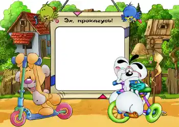 फ़ोटो फ़्रेम पर लेख: Эх, прокачусь. फ़ोटो फ़्रेम पर लेख: Эх, прокачусь.