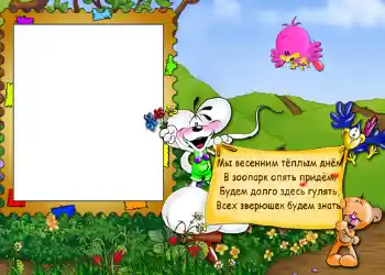 फ़ोटो फ़्रेम पर लेख: Стишок "Мы весенним тёплым днём...". फ़ोटो फ़्रेम पर लेख: Стишок "Мы весенним тёплым днём...".