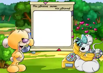 फ़ोटो फ़्रेम पर लेख: Позвони мне, позвони. फ़ोटो फ़्रेम पर लेख: Позвони мне, позвони.