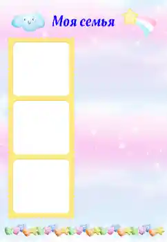 श्रेणी से फ़ोटो प्रभाव रिश्तेदारों के साथ № 174315. फ़ोटो फ़्रेम पर लेख: My family