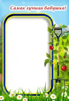 श्रेणी से फ़ोटो प्रभाव रिश्तेदारों के साथ № 187034. फ़ोटो फ़्रेम पर लेख: दादी