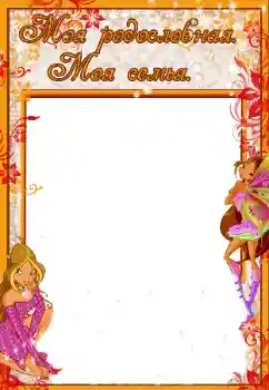 श्रेणी से फ़ोटो प्रभाव रिश्तेदारों के साथ № 40416. फ़ोटो फ़्रेम पर लेख: My family श्रेणी से फ़ोटो प्रभाव रिश्तेदारों के साथ № 40416. फ़ोटो फ़्रेम पर लेख: My family