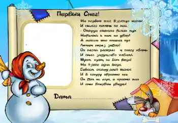 फ़ोटो फ़्रेम पर लेख: Первый снег!