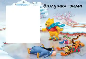 फ़ोटो फ़्रेम पर लेख: सर्दियाँ