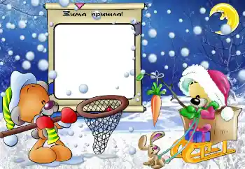 फ़ोटो फ़्रेम पर लेख: सर्दियाँ फ़ोटो फ़्रेम पर लेख: सर्दियाँ