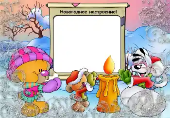 फ़ोटो फ़्रेम पर लेख: सर्दियाँ फ़ोटो फ़्रेम पर लेख: सर्दियाँ