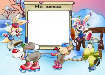 फ़ोटो फ़्रेम पर लेख: На катке.