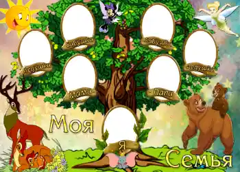 फ़ोटो फ़्रेम पर लेख: Моя семья. फ़ोटो फ़्रेम पर लेख: Моя семья.