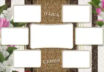 फ़ोटो फ़्रेम पर लेख: My family