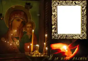 फ़ोटो फ़्रेम पर लेख: I pray for you