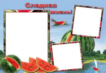 फ़ोटो फ़्रेम पर लेख: Сладкая жизнь फ़ोटो फ़्रेम पर लेख: Сладкая жизнь