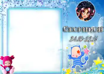 फ़ोटो फ़्रेम पर लेख: वॄश्चिक राशि