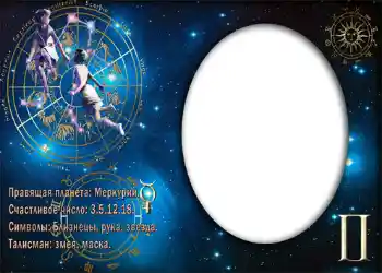 फ़ोटो फ़्रेम पर लेख: Близнецы.