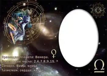 फ़ोटो फ़्रेम पर लेख: Весы.