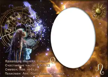 फ़ोटो फ़्रेम पर लेख: Лев.