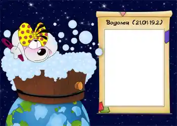 फ़ोटो फ़्रेम पर लेख: Водолей.