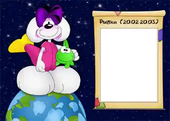 फ़ोटो फ़्रेम पर लेख: Рыбка.