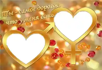 फ़ोटो फ़्रेम पर लेख: Ты - самое дорогое, что у меня есть