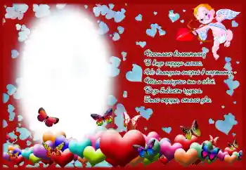 फ़ोटो फ़्रेम पर लेख: Посылаю валентинку В виде сердца моего... फ़ोटो फ़्रेम पर लेख: Посылаю валентинку В виде сердца моего...