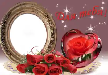 फ़ोटो फ़्रेम पर लेख: For you!