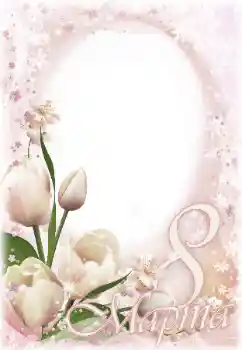 फ़ोटो फ़्रेम पर लेख: महिला दिवस