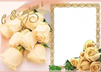 श्रेणी से फ़ोटो प्रभाव 8 मार्च के लिये कार्ड्स № 722. फ़ोटो फ़्रेम पर लेख: महिला दिवस मुबारक हो