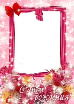 फ़ोटो फ़्रेम पर लेख: जन्मदिन मुबारक!