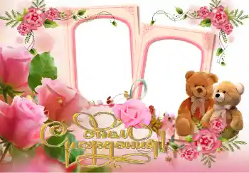 फ़ोटो फ़्रेम पर लेख: जन्मदिन मुबारक!