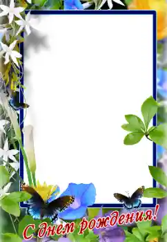 फ़ोटो फ़्रेम पर लेख: जन्मदिन मुबारक!