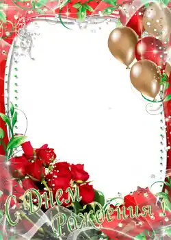 फ़ोटो फ़्रेम पर लेख: जन्मदिन मुबारक!